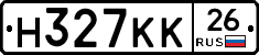 Н327КК26 - 