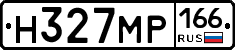 Н327МР166 - 