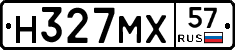 Н327МХ57 - 