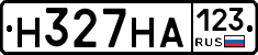 Н327НА123 - 