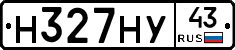 Н327НУ43 - 