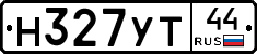 Н327УТ44 - 
