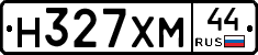 Н327ХМ44 - 