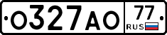 О327АО77 - 