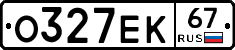 О327ЕК67 - 