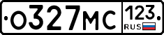 О327МС123 - 