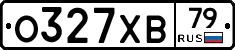 О327ХВ79 - 