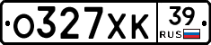 О327ХК39 - 