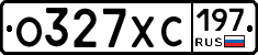 О327ХС197 - 
