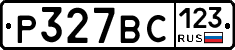 Р327ВС123 - 