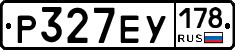 Р327ЕУ178 - 