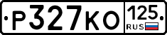 Р327КО125 - 