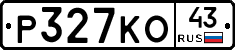 Р327КО43 - 