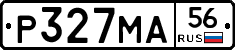 Р327МА56 - 