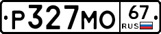 Р327МО67 - 
