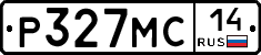Р327МС14 - 