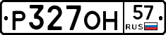 Р327ОН57 - 