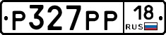 Р327РР18 - 