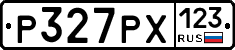 Р327РХ123 - 