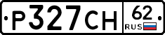 Р327СН62 - 