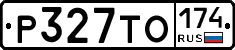Р327ТО174 - 