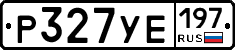 Р327УЕ197 - 