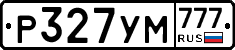 Р327УМ777 - 