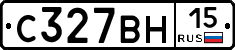 С327ВН15 - 