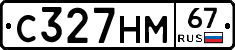 С327НМ67 - 