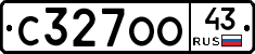 С327ОО43 - 