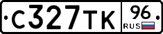 С327ТК96 - 