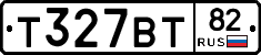 Т327ВТ82 - 