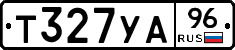 Т327УА96 - 