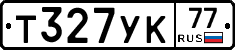 Т327УК77 - 