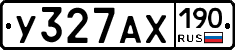 У327АХ190 - 