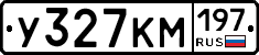 У327КМ197 - 