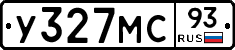 У327МС93 - 