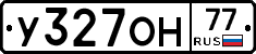 У327ОН77 - 