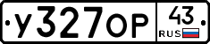 У327ОР43 - 