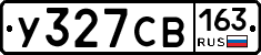 У327СВ163 - 