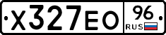 Х327ЕО96 - 