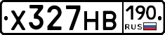 Х327НВ190 - 