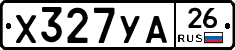 Х327УА26 - 