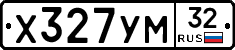 Х327УМ32 - 