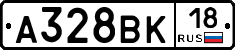 А328ВК18 - 