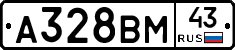А328ВМ43 - 