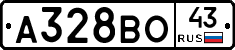 А328ВО43 - 