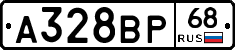 А328ВР68 - 