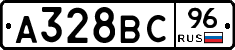 А328ВС96 - 
