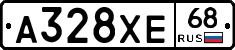 А328ХЕ68 - 